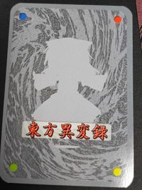 カード 東方異変録 博麗霊夢 東方 ばげらった あややや サムネイル 8