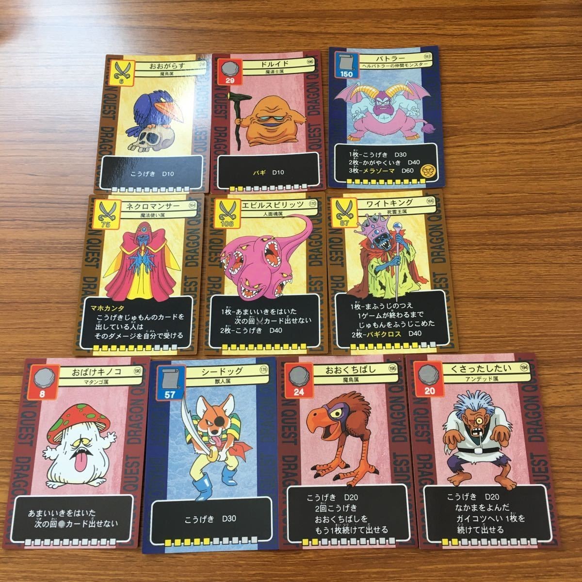 ドラゴンクエスト トレーディング カード バトル トレカ まとめ ワイトキング シードッグ バトラー ドルイド おおくちばし 15
