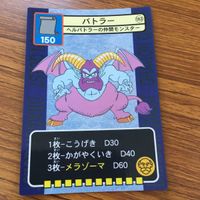 ドラゴンクエスト トレーディング カード バトル トレカ まとめ ワイトキング シードッグ バトラー ドルイド おおくちばし 15 サムネイル 8