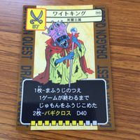 ドラゴンクエスト トレーディング カード バトル トレカ まとめ ワイトキング シードッグ バトラー ドルイド おおくちばし 15 サムネイル 7