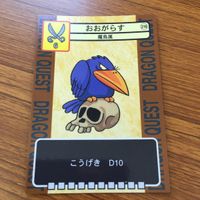 ドラゴンクエスト トレーディング カード バトル トレカ まとめ ワイトキング シードッグ バトラー ドルイド おおくちばし 15 サムネイル 10