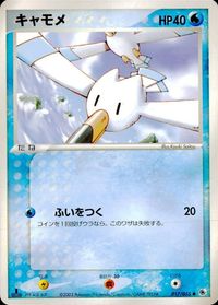 ポケモン カード まとめ ADV 第1弾 キャモメ おじょうさまのお散歩 マユルド オレンのみ マクノシタ サムネイル 6