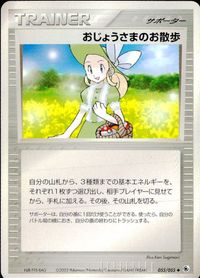 ポケモン カード まとめ ADV 第1弾 キャモメ おじょうさまのお散歩 マユルド オレンのみ マクノシタ サムネイル 4