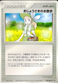 ポケモン カード まとめ ADV 第1弾 キャモメ おじょうさまのお散歩 マユルド オレンのみ マクノシタ サムネイル 3