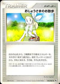 ポケモン カード まとめ ADV 第1弾 キャモメ おじょうさまのお散歩 マユルド オレンのみ マクノシタ サムネイル 5