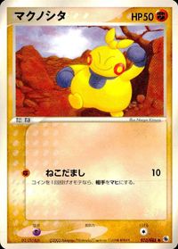 ポケモン カード まとめ ADV 第1弾 キャモメ おじょうさまのお散歩 マユルド オレンのみ マクノシタ サムネイル 10
