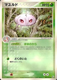 ポケモン カード まとめ ADV 第1弾 キャモメ おじょうさまのお散歩 マユルド オレンのみ マクノシタ サムネイル 8