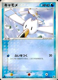 ポケモン カード まとめ ADV 第1弾 キャモメ おじょうさまのお散歩 マユルド オレンのみ マクノシタ サムネイル 2