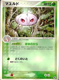 ポケモン カード まとめ ADV 第1弾 キャモメ おじょうさまのお散歩 マユルド オレンのみ マクノシタ サムネイル 7