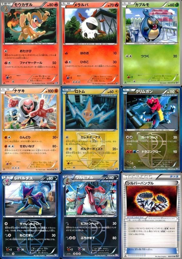 ポケモン カード まとめ BW7 BW9 BW8 モウカザル メラルバ カブルモ ナゲキ ロトム クリムガン レパルダス ワルビアル シ