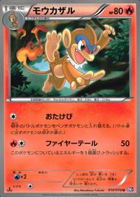ポケモン カード まとめ BW7 BW9 BW8 モウカザル メラルバ カブルモ ナゲキ ロトム クリムガン レパルダス ワルビアル シ サムネイル 2