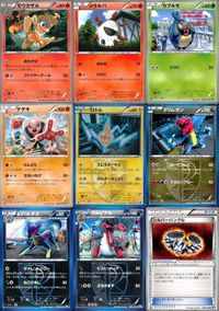 ポケモン カード まとめ BW7 BW9 BW8 モウカザル メラルバ カブルモ ナゲキ ロトム クリムガン レパルダス ワルビアル シ