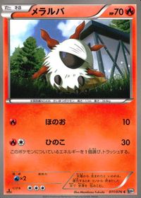 ポケモン カード まとめ BW7 BW9 BW8 モウカザル メラルバ カブルモ ナゲキ ロトム クリムガン レパルダス ワルビアル シ サムネイル 3