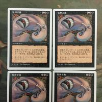 MTG マジックザギャザリング カード まとめ 5ED 精神歪曲/Mind Warp 4枚セット 78 サムネイル 3