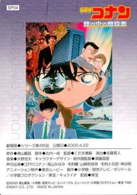 anime-2 カード 名探偵 コナン コレクション カードガム SP ホロ 劇場版 sp04 sp4 瞳の中の暗殺者 サムネイル 2