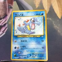 ポケモンカード 旧裏面 ベイリーフ マーク無し NO.153 カポエラー ワニノコ 17 NO.237 55 NO.158 サムネイル 5