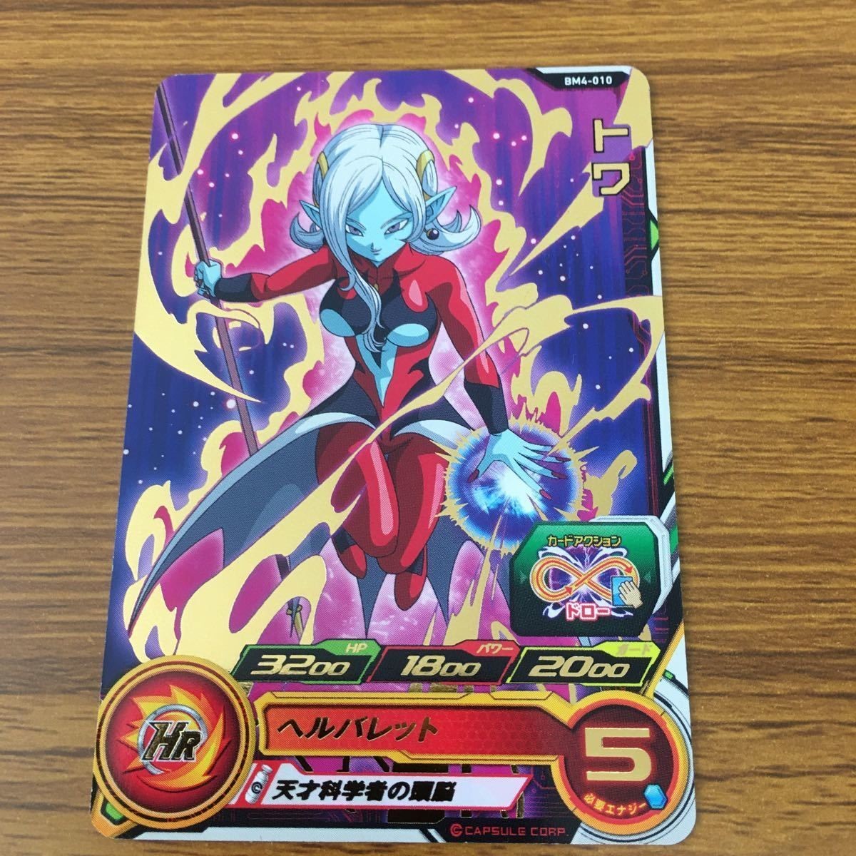 ドラゴンボール ヒーローズ カード トワ 箔押し 25