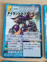 旧デジモンカード デジモンカード Bo-1165 ブレイドクワガーモン Bo-1166 タイラントカブテリモン サムネイル 3