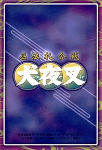 anime-24 カード 犬夜叉 巫法札合戦 高橋留美子 キラ CA CA-046 鋼牙 サムネイル 2