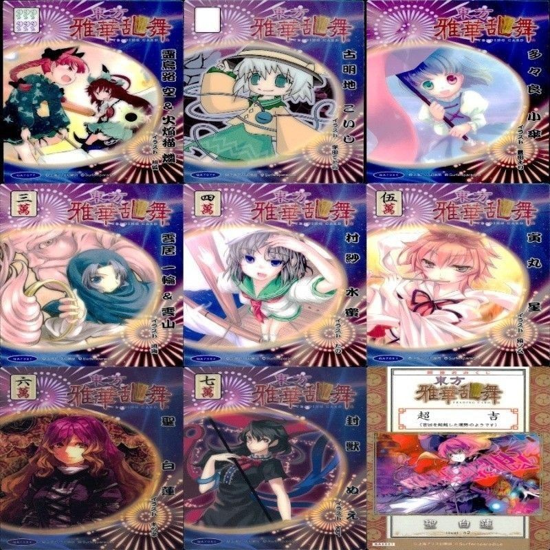 カード 東方雅華乱舞 まとめ キラ 有 東方 火焔猫 多々良小傘 雲居 寅丸 星 博麗 超吉 聖