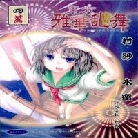 カード 東方雅華乱舞 まとめ キラ 有 東方 火焔猫 多々良小傘 雲居 寅丸 星 博麗 超吉 聖 サムネイル 6