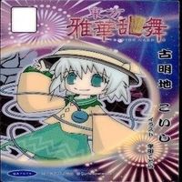 カード 東方雅華乱舞 まとめ キラ 有 東方 火焔猫 多々良小傘 雲居 寅丸 星 博麗 超吉 聖 サムネイル 3