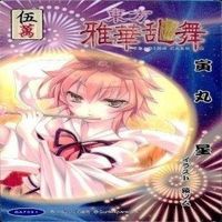 カード 東方雅華乱舞 まとめ キラ 有 東方 火焔猫 多々良小傘 雲居 寅丸 星 博麗 超吉 聖 サムネイル 7