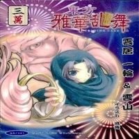 カード 東方雅華乱舞 まとめ キラ 有 東方 火焔猫 多々良小傘 雲居 寅丸 星 博麗 超吉 聖 サムネイル 5