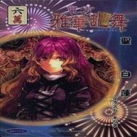 カード 東方雅華乱舞 まとめ キラ 有 東方 火焔猫 多々良小傘 雲居 寅丸 星 博麗 超吉 聖 サムネイル 8