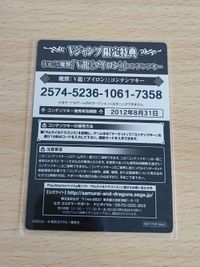 魔獣「V龍(ブイロン)」 コンテンツキー Vジャンプ限定特典 カード 鳥山明 サムネイル 2