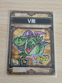 魔獣「V龍(ブイロン)」 コンテンツキー Vジャンプ限定特典 カード 鳥山明
