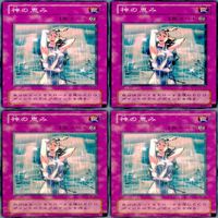 神の恵み 20枚 型番統一 ノーマル 遊戯王 まとめ 2期 サムネイル 2