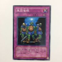 遊戯王 ノーマル 集団催眠 カード まとめ サムネイル 2
