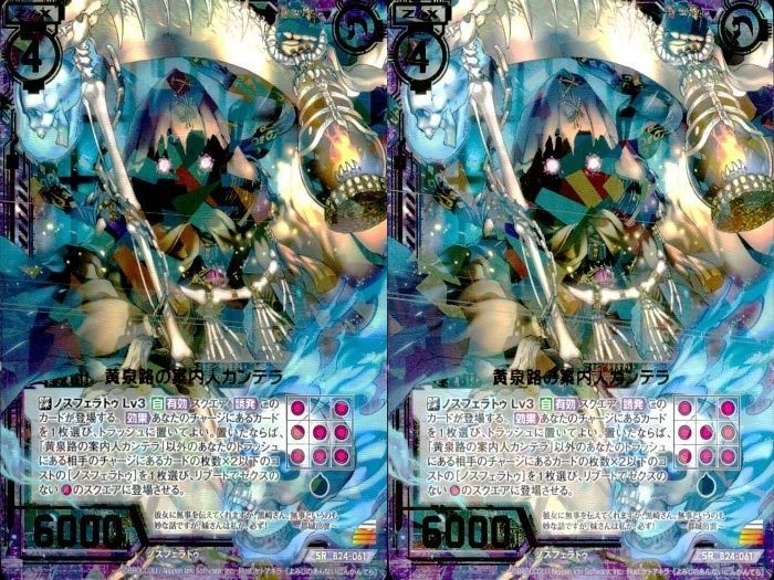 ゼクス カード まとめ 黄泉路の案内人ガンデラ SR B24-061 スーパーレア