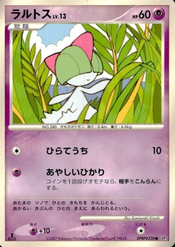 p30 ポケモン カード DP3 DPBP#330 ラルトス Lv.13