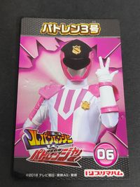 快盗戦隊ルパンレンジャーVS警察戦隊パトレンジャー プリマハム カード 明神つかさ 奥山かずさ サムネイル 2