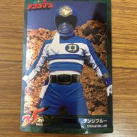 スーパー戦隊 シリーズ カード まとめ 電子戦隊 デンジマン 1 サムネイル 5