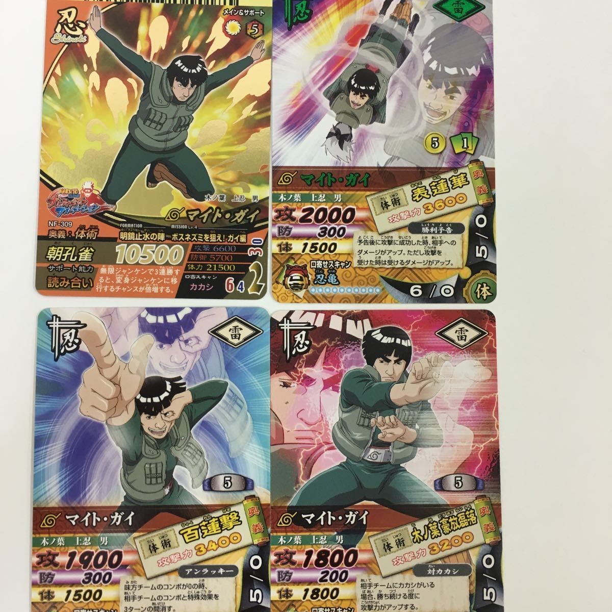 NARUTO ナルティメットカードバトル まとめ マイト ガイ レア 9