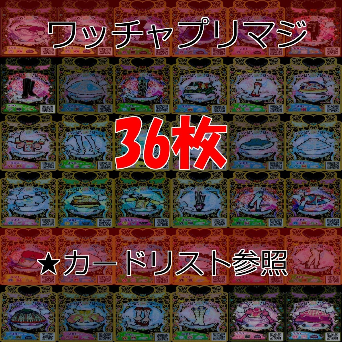ワッチャプリマジ プリマジ まとめ SR スーパーレア ★カードリスト参照 美少女 着せ替え ゲーム ap360