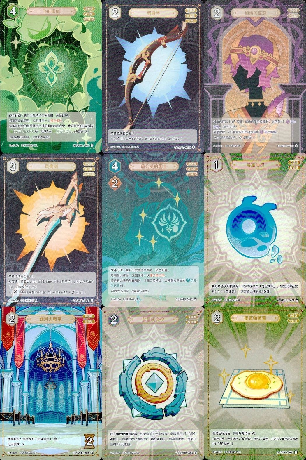 カード 原神 七星召喚 七聖召喚 キラ まとめ ★カードリスト参照 レア 2 ランク 2