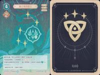 カード 原神 七星召喚 七聖召喚 キラ まとめ ★カードリスト参照 レア 2 ランク 2 サムネイル 6
