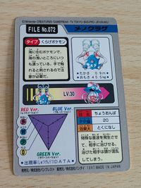ポケモンカード バンダイ メノクラゲ ドククラゲ FILE No.072 073 1997 バンプレスト サムネイル 4