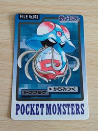 ポケモンカード バンダイ メノクラゲ ドククラゲ FILE No.072 073 1997 バンプレスト サムネイル 3