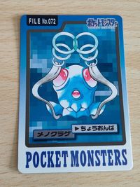 ポケモンカード バンダイ メノクラゲ ドククラゲ FILE No.072 073 1997 バンプレスト サムネイル 2