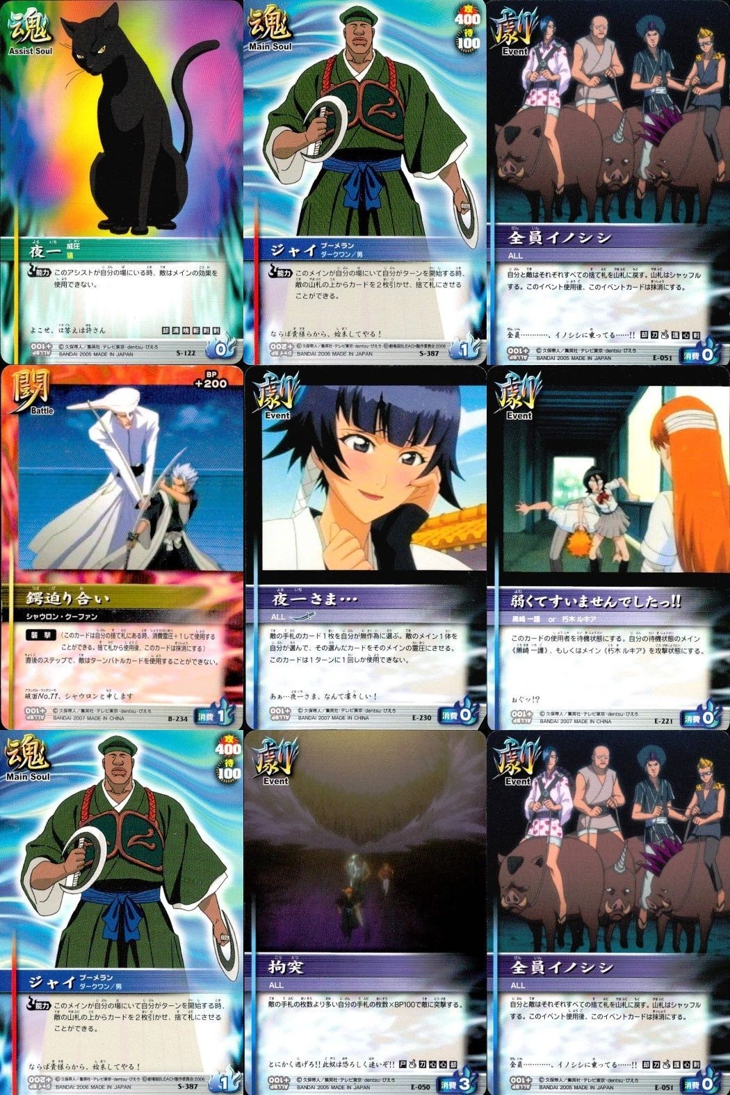 カード まとめ ブリーチ BLEACH ソウルカードバトル 夜一 ジャイアーン 全員イノシシ 霜道り合い 夜一さま 弱くてすいませんでした 拘束
