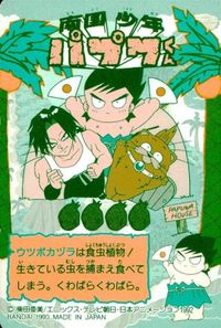 anime-25 カード 南国少年パプワくん カード パプワ パプワくん バンダイ 24 コタロー サムネイル 2