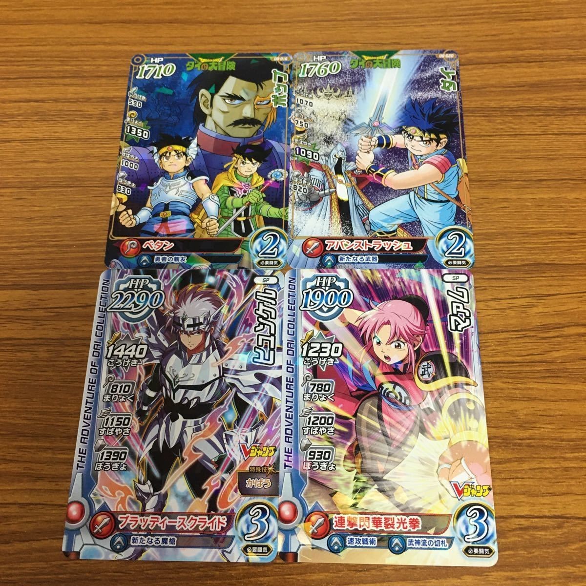 ドラゴンクエスト ダイの大冒険 カード まとめ Vジャンプ 66