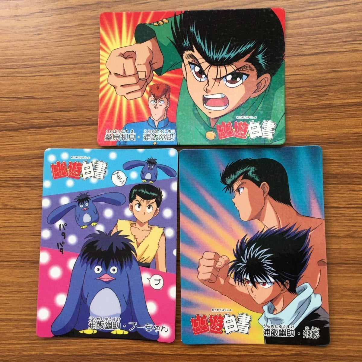 バンダイ バンプレカード 幽遊白書 まとめ 浦飯 幽助 桑原 和真 飛影 プーちゃん 4