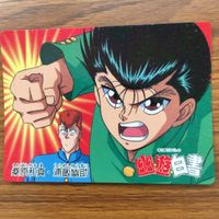 バンダイ バンプレカード 幽遊白書 まとめ 浦飯 幽助 桑原 和真 飛影 プーちゃん 4 サムネイル 2