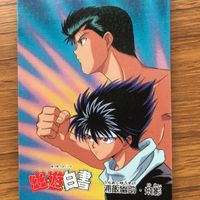 バンダイ バンプレカード 幽遊白書 まとめ 浦飯 幽助 桑原 和真 飛影 プーちゃん 4 サムネイル 3